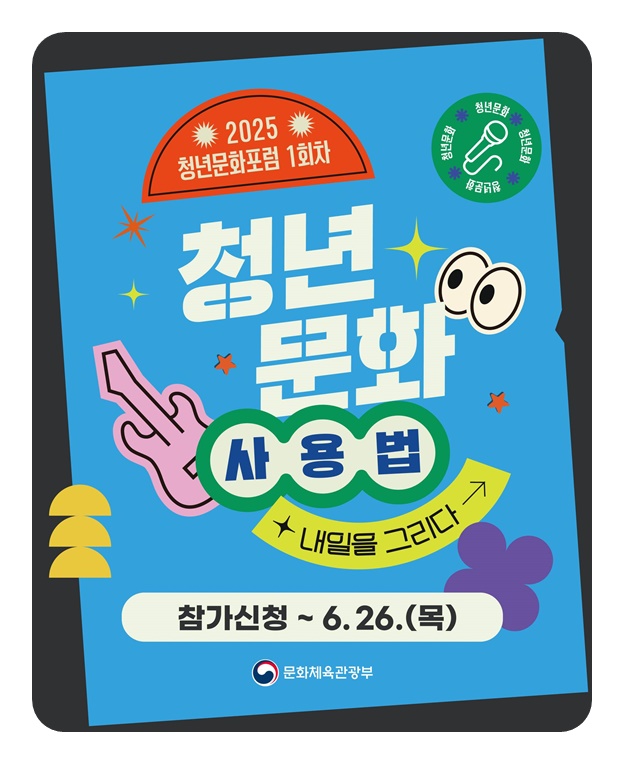 청년문화포럼