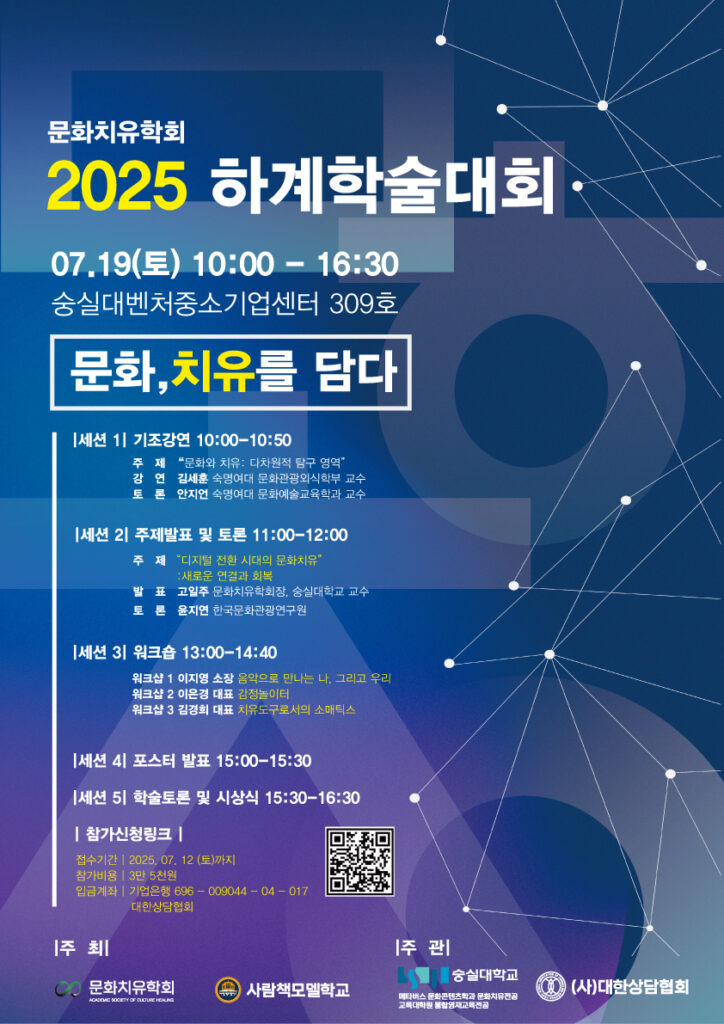 문화치유학회