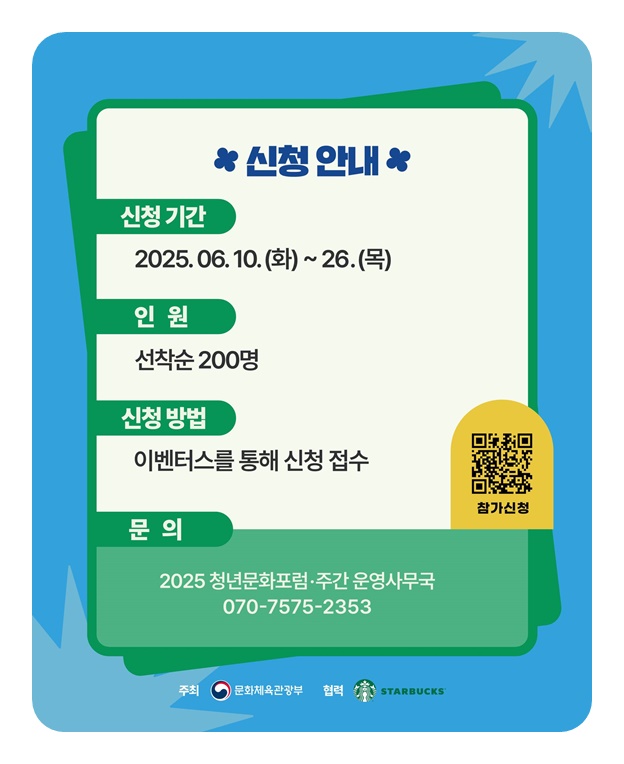 청년문화포럼