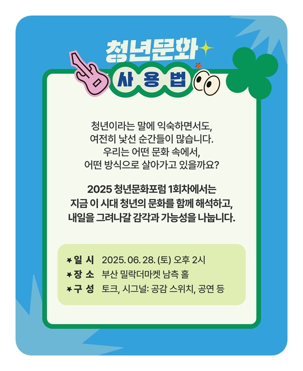 청년문화포럼