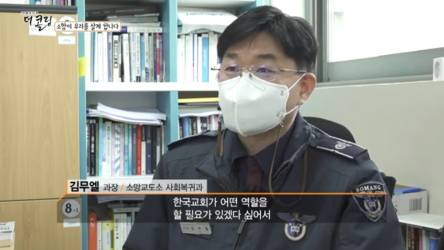 사람을 살리는 교도소