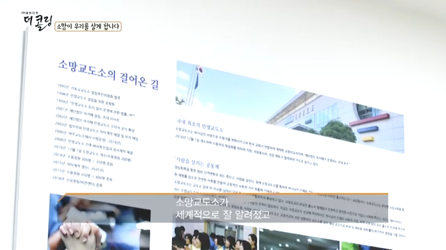 사람을 살리는 교도소