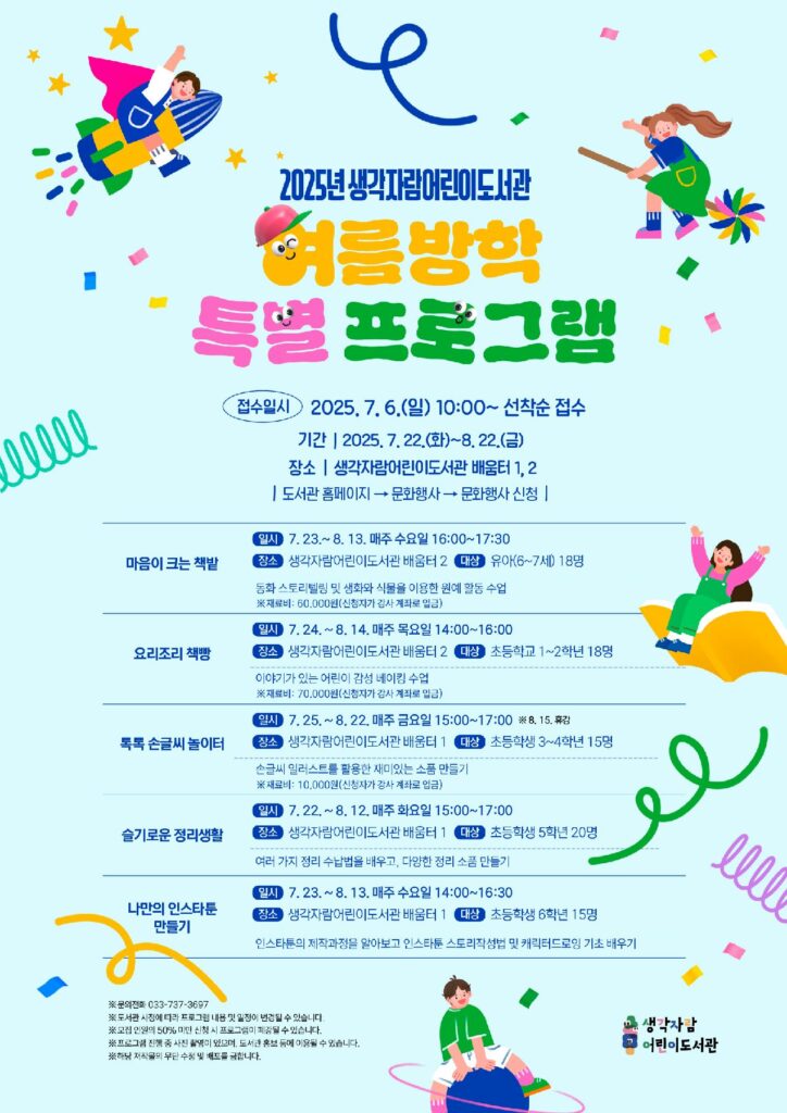 생각자람어린이도서관