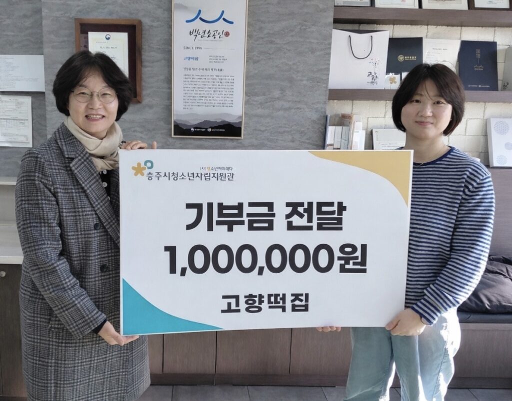 260105 충주시 연말연시 마음을 잇는 감동의 후원고향떡집 기탁