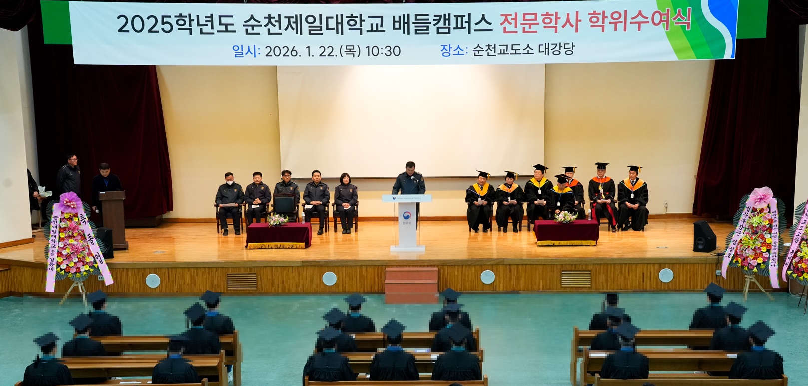순천교도소 수형자 학위수여식 사진 2