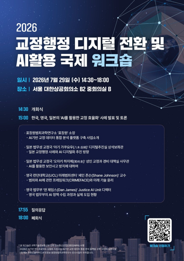 교정행정 AI
