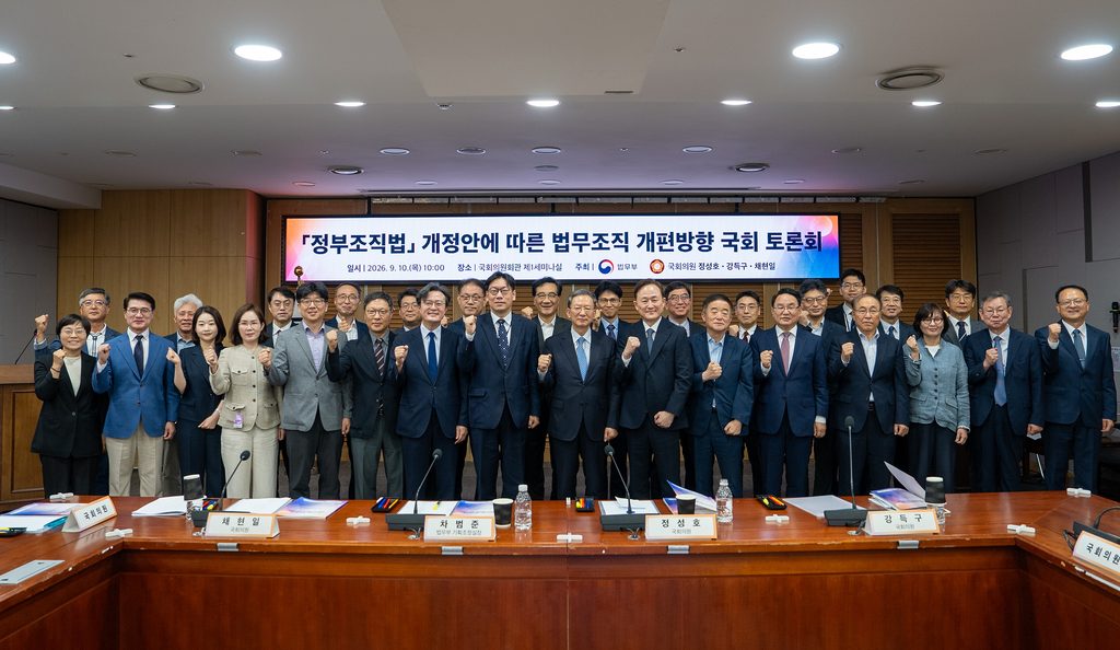 「정부조직법」 개정안에 따른 법무조직 개편방향 국회 토론회 개최 6 1