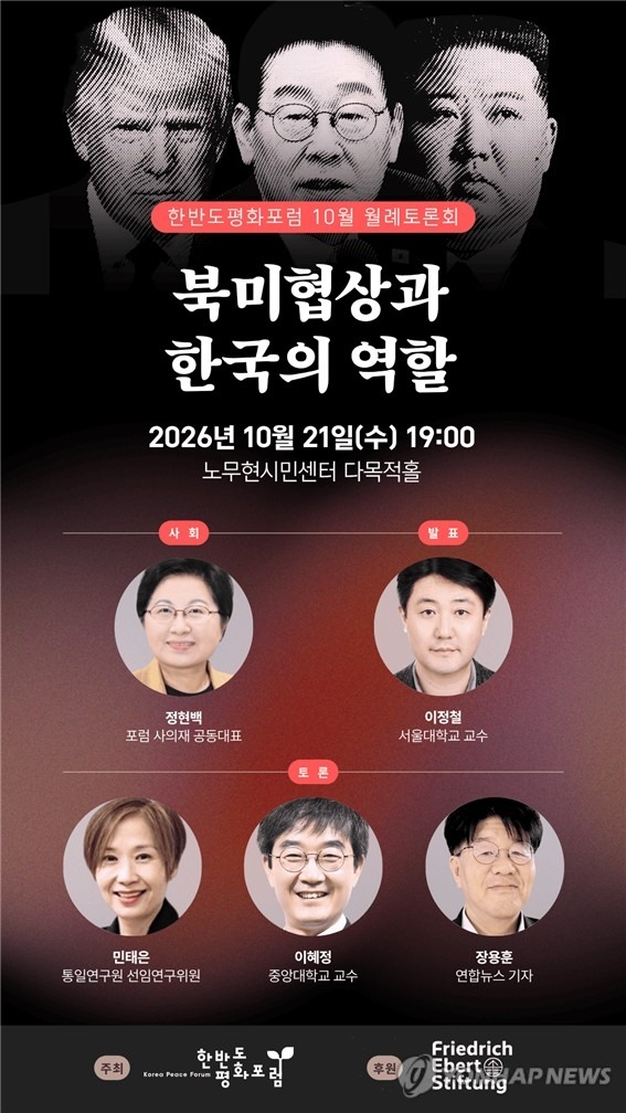 "선비핵화보다 북핵 위협 단계적으로 낮추는 합의에 집중해야" 1 한반도평화포럼 월례토론회 관련 사진.