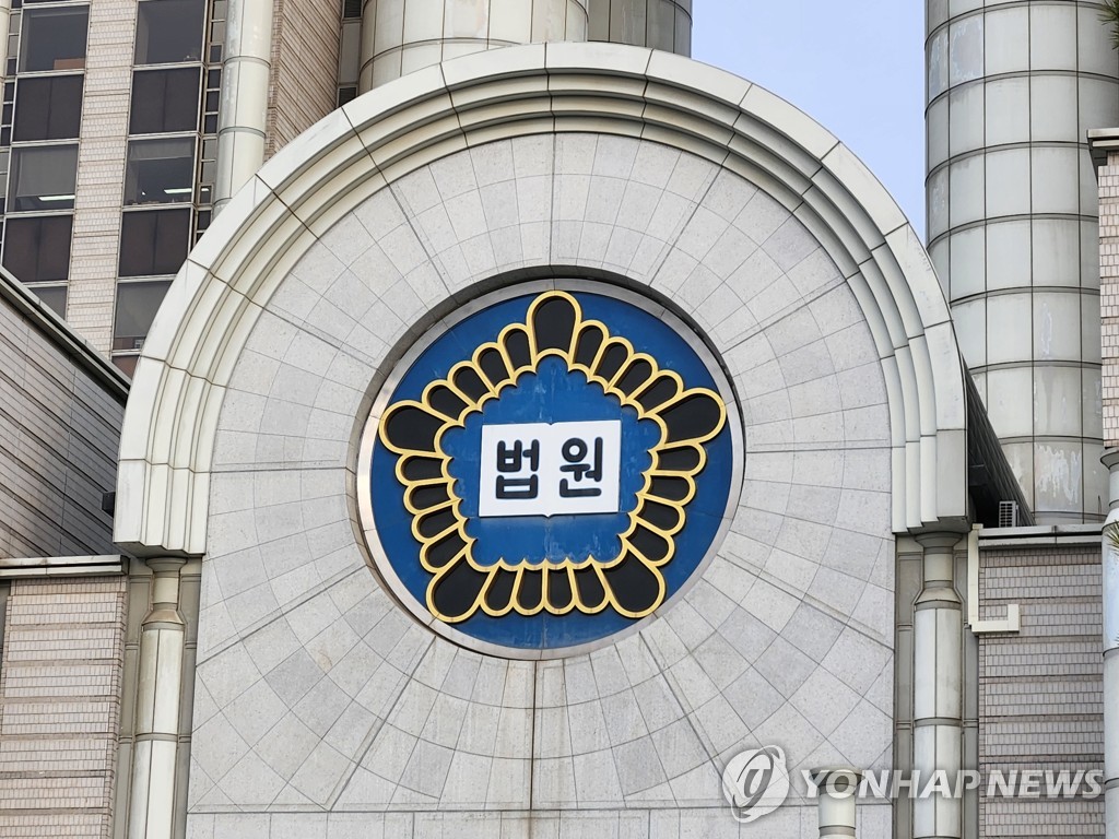강제동원 피해자 손해배상 소송 판결을 내린 법원을 상징하는 법원 로고