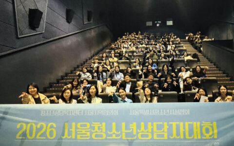 서울 청소년상담자 100여 명 ‘상담자대회’서 소진 회복·재충전 4 newswire 1044778