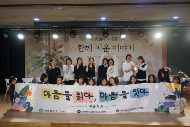 시립문래청소년센터 청소년 수필집 함께 키운 이야기 북콘서트 현장