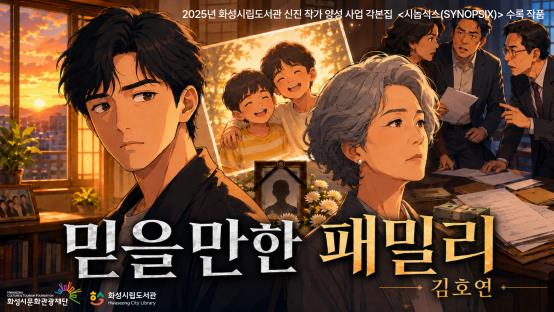 화성시문화관광재단 시민 재능기부 오디오북 섬네일