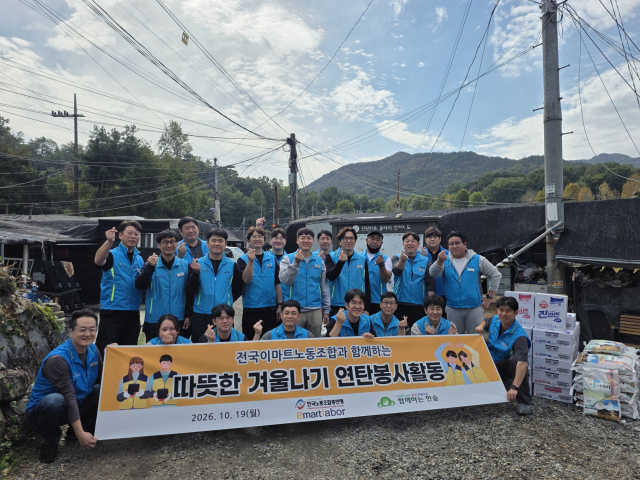 함께하는한숲 전국이마트노동조합 에너지 취약계층 연탄 봉사활동