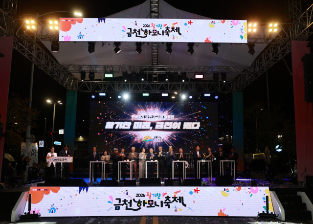 2026 금천하모니축제 개막식 모습
