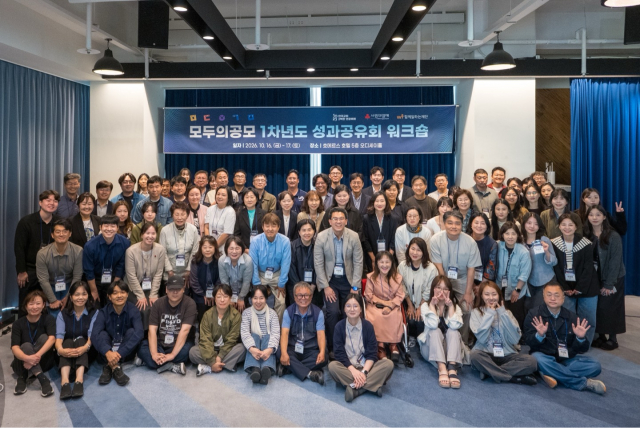 부산에서 열린 모두의 공모 1차년도 성과공유 워크숍 참가자 단체 사진