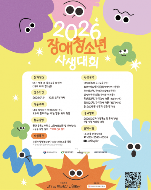 러플이 주최하는 2026 제4회 장애청소년 사생대회 포스터