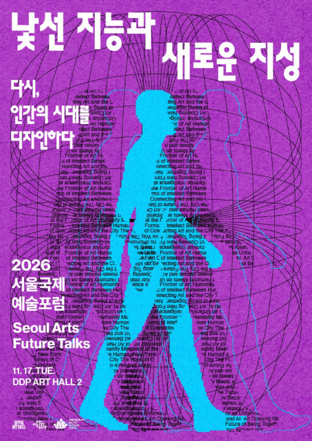 서울문화재단 2026 서울국제예술포럼 SAFT 포스터