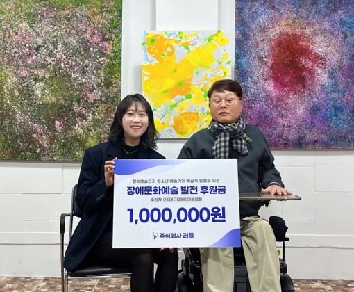 러플 이희은 대표가 대구장애인미술협회 송진현 회장에게 후원금을 전달하는 모습