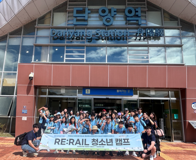 잠실청소년센터 RE:RAIL 단양 청소년 캠프 참가자 기념촬영