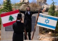 yna israel lebanon flags border 20260701 yna wm